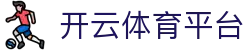 开云体育·官方在线登录_KAIYUN.COM